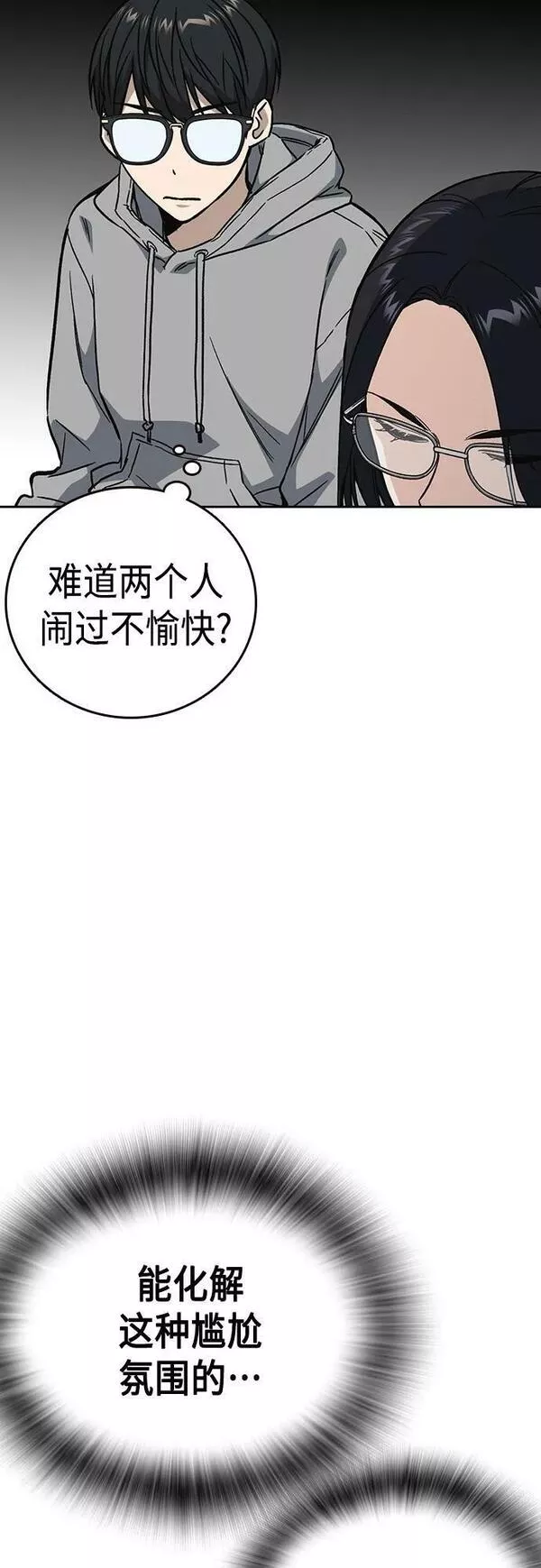 痞子学霸超燃剪辑漫画,第2季 第85话36图