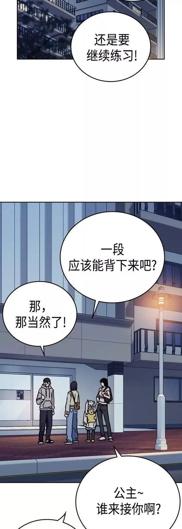 痞子学霸超燃剪辑漫画,第2季 第85话66图