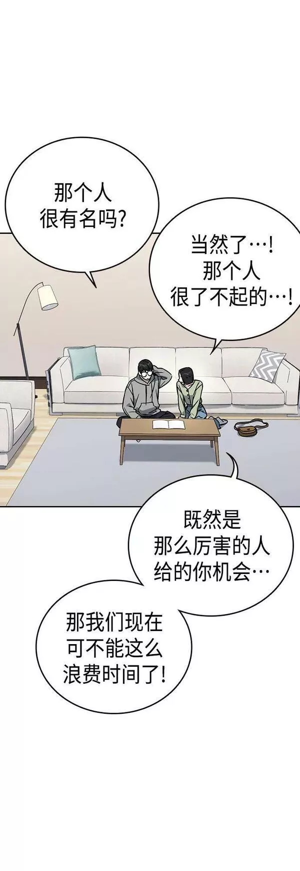 痞子学霸超燃剪辑漫画,第2季 第85话27图