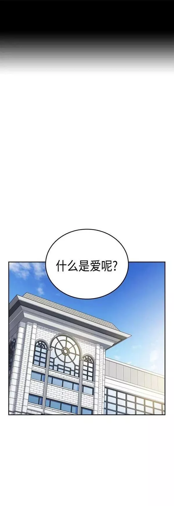 痞子学霸超燃剪辑漫画,第2季 第85话2图