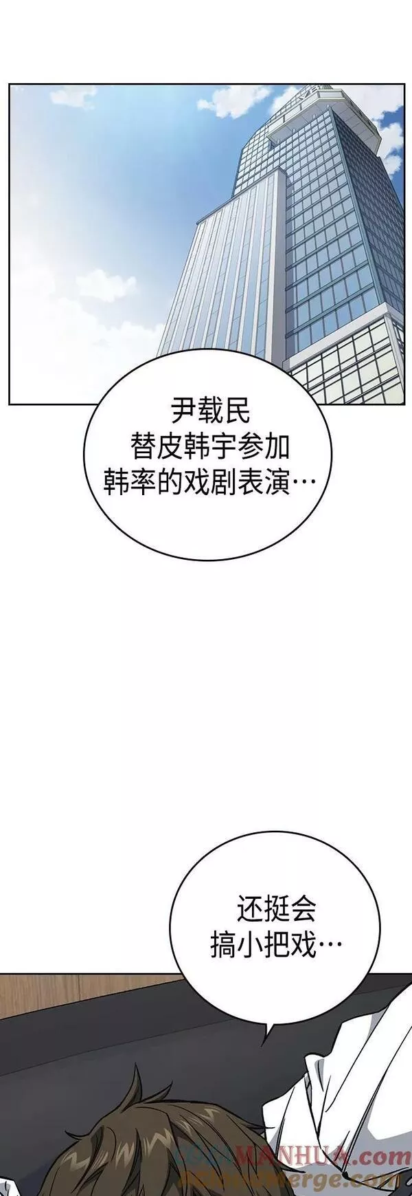 痞子学霸超燃剪辑漫画,第2季 第85话49图