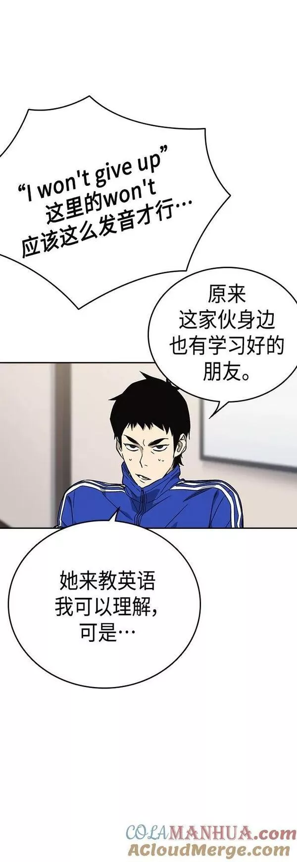 痞子学霸超燃剪辑漫画,第2季 第85话28图