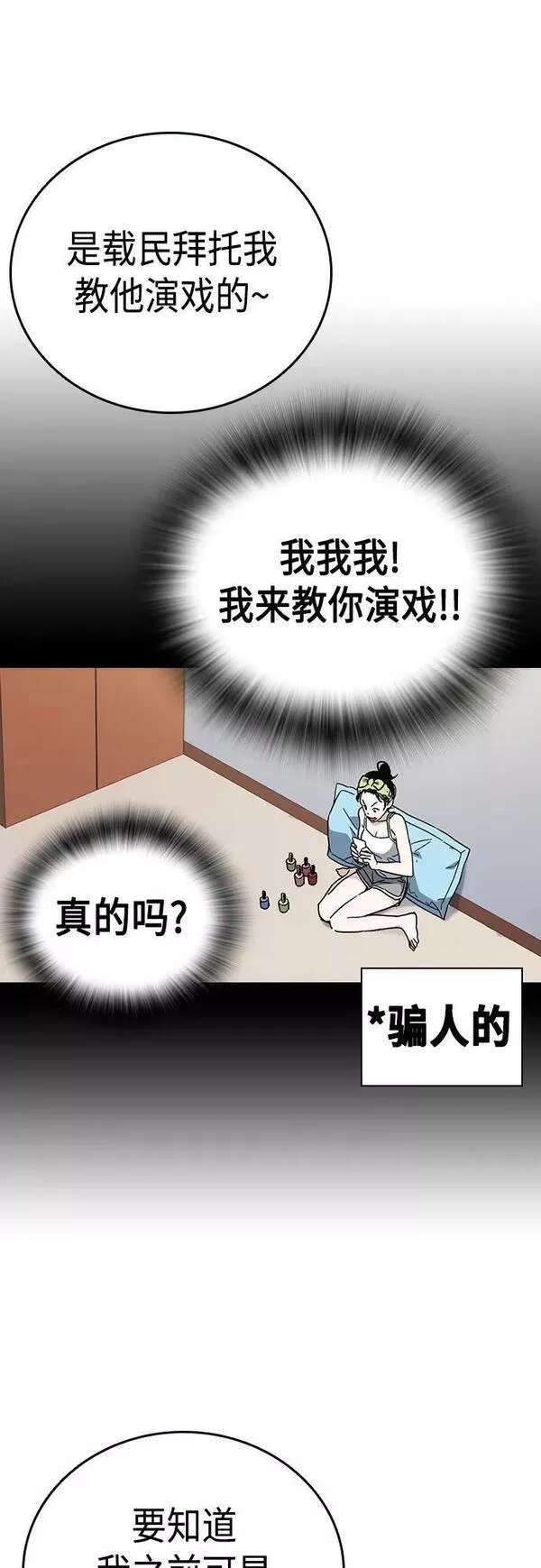 痞子学霸超燃剪辑漫画,第2季 第85话30图