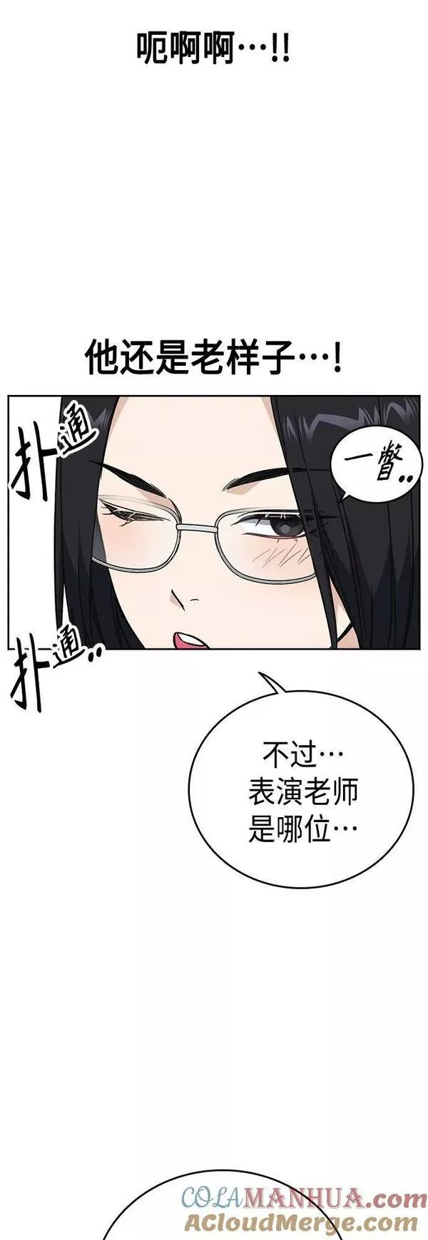 痞子学霸超燃剪辑漫画,第2季 第85话22图