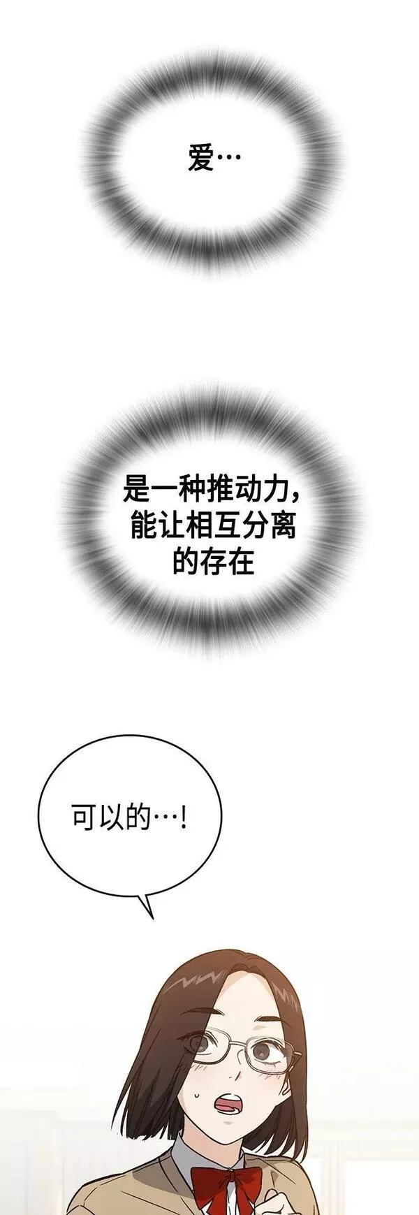 痞子学霸超燃剪辑漫画,第2季 第85话18图