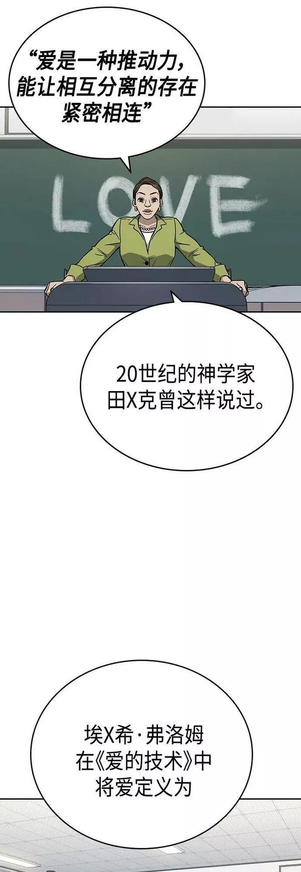 痞子学霸超燃剪辑漫画,第2季 第85话3图