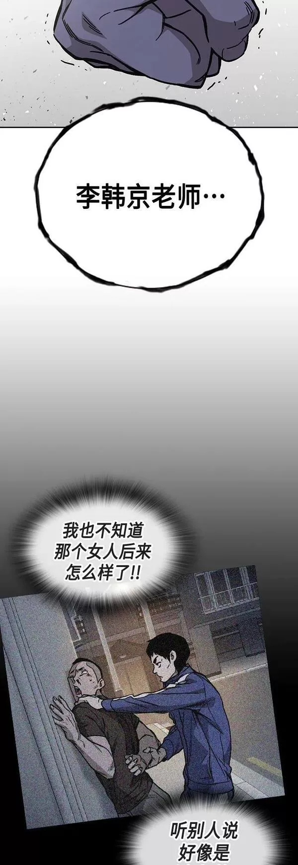 痞子学霸李韩京结局漫画,第2季 第86话21图