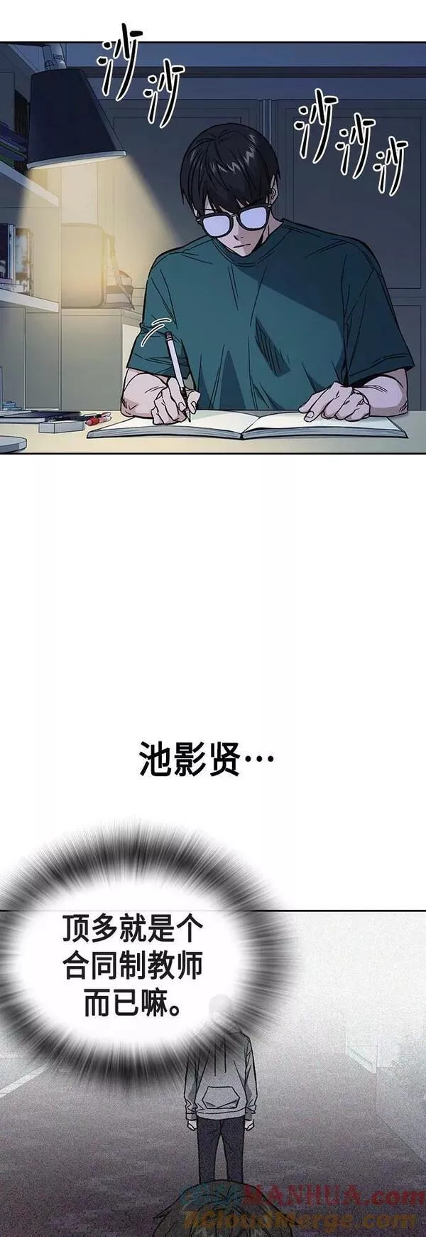 痞子学霸李韩京结局漫画,第2季 第86话46图