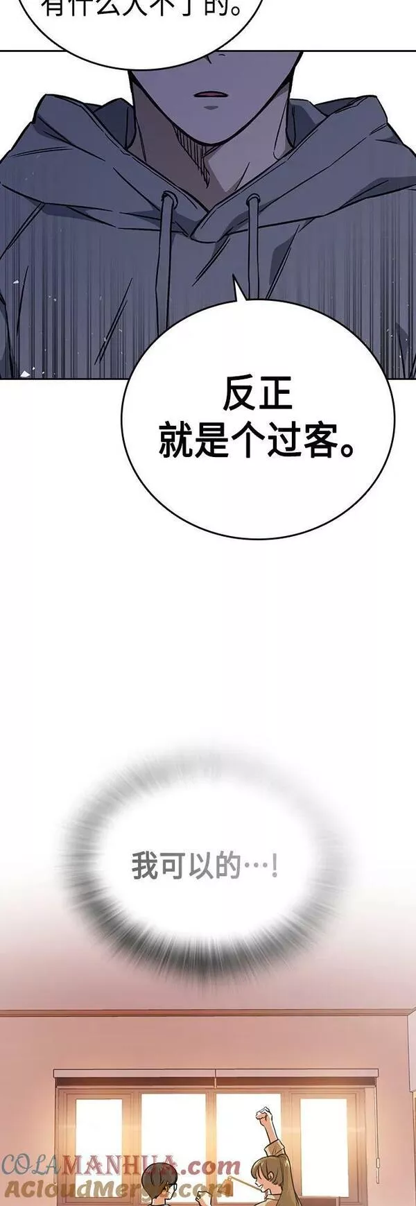 痞子学霸李韩京结局漫画,第2季 第86话34图