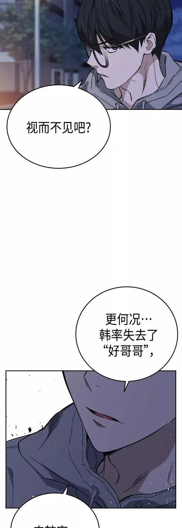 痞子学霸李韩京结局漫画,第2季 第86话14图