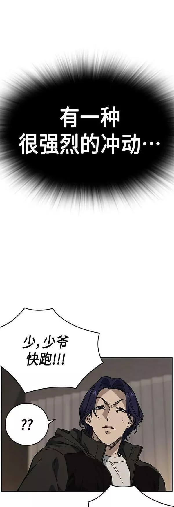 痞子学霸漫画,第2季 第87话68图