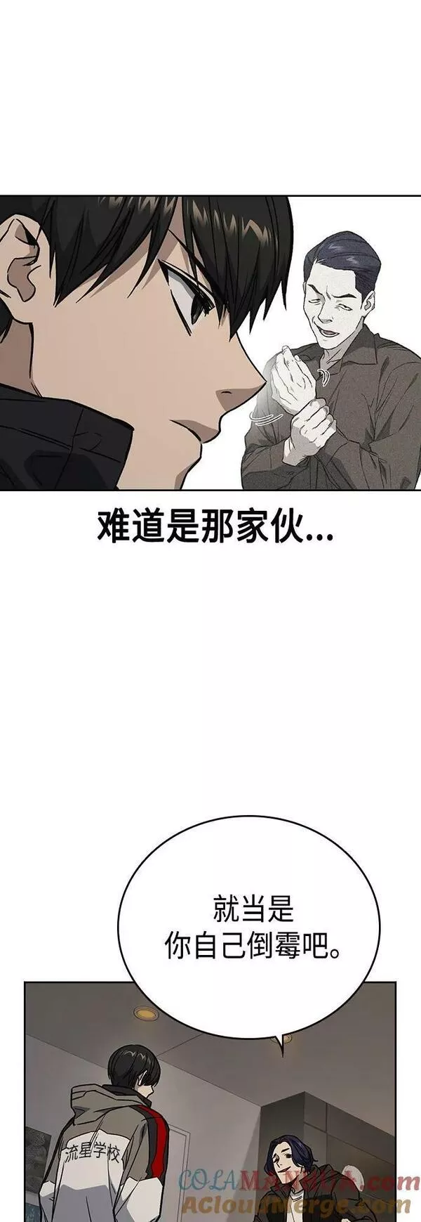 痞子学霸漫画,第2季 第87话25图