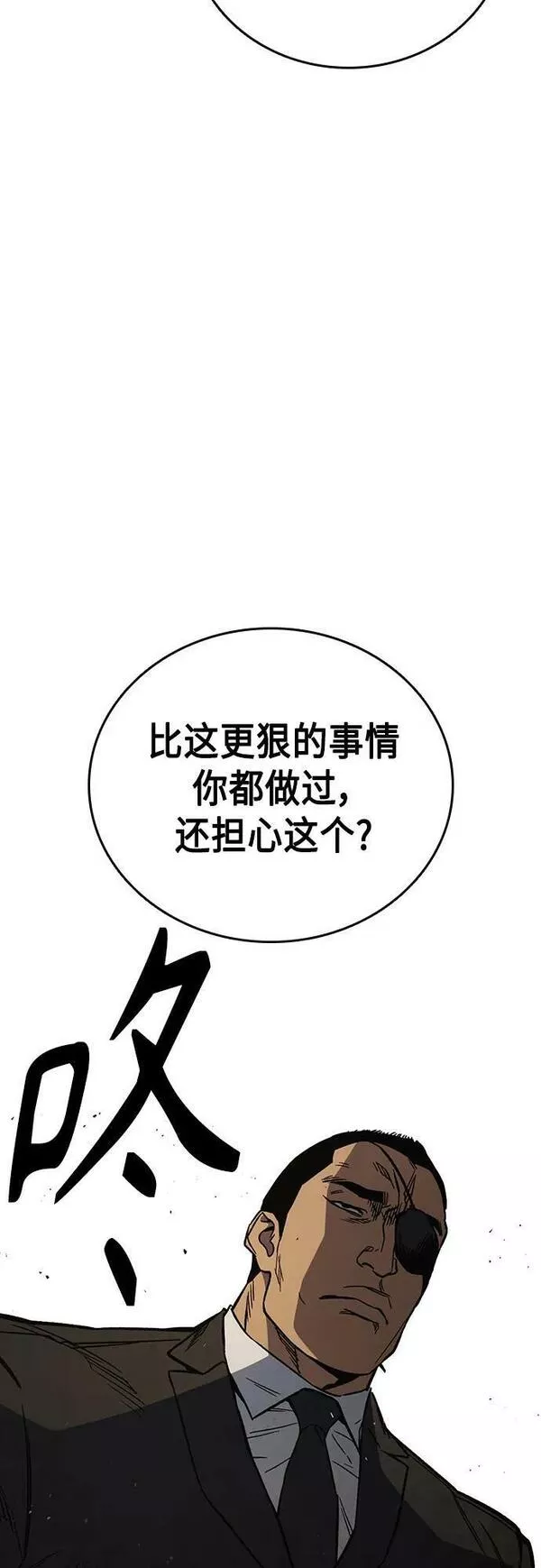 痞子学霸漫画,第2季 第87话57图