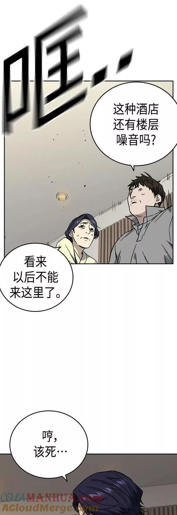 痞子学霸漫画,第2季 第87话52图