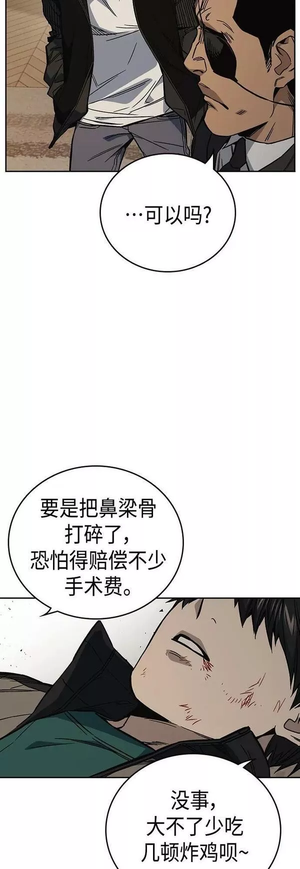 痞子学霸漫画,第2季 第87话56图