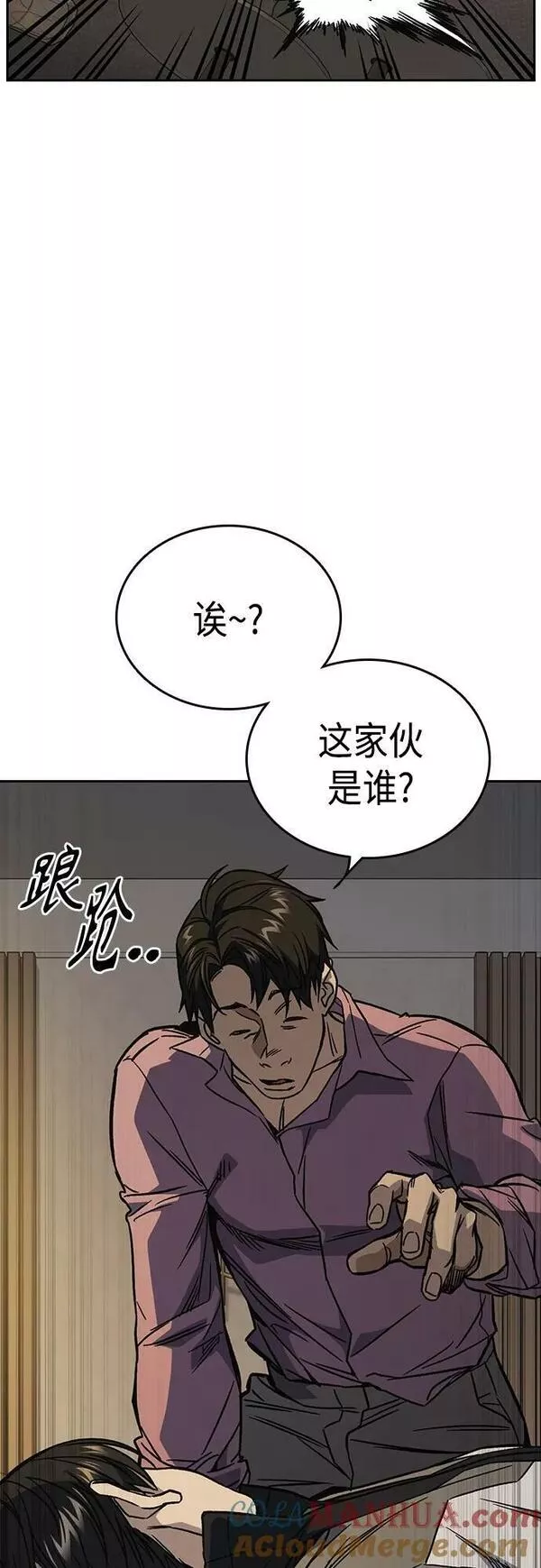 痞子学霸漫画,第2季 第87话31图