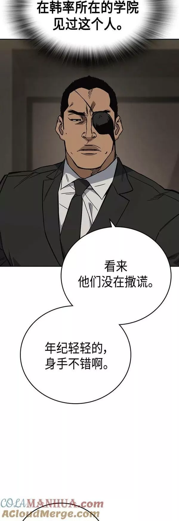 痞子学霸漫画,第2季 第87话34图