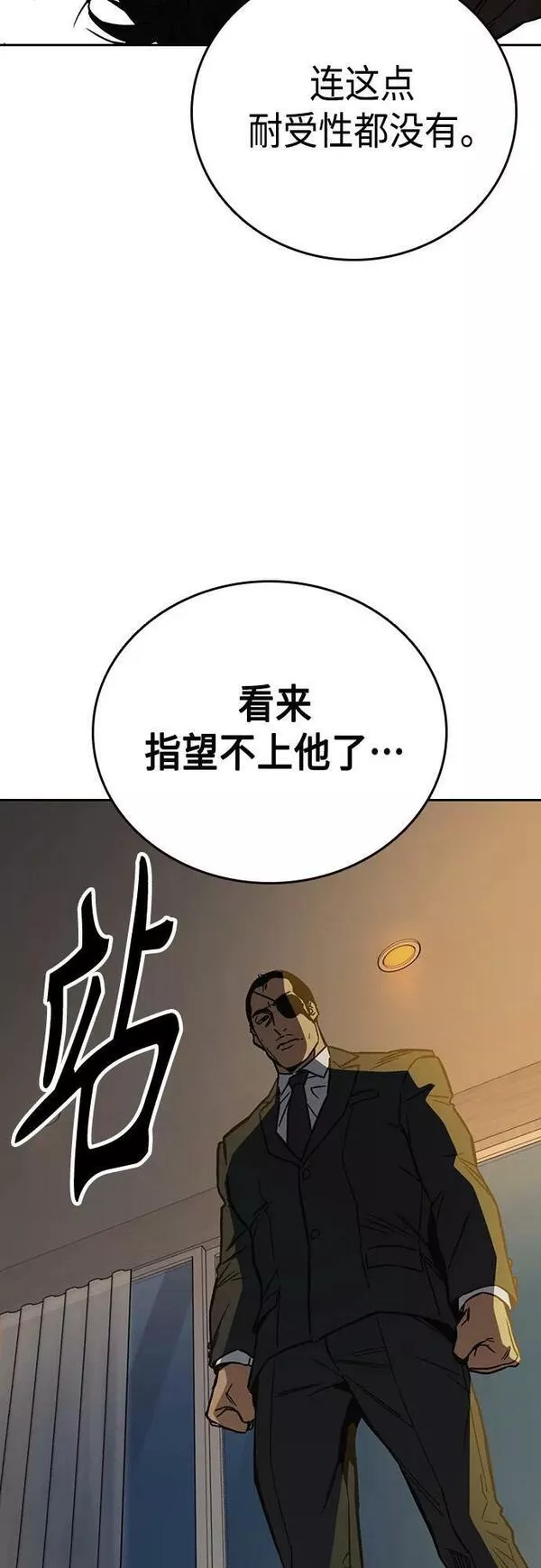 痞子学霸漫画,第2季 第87话54图