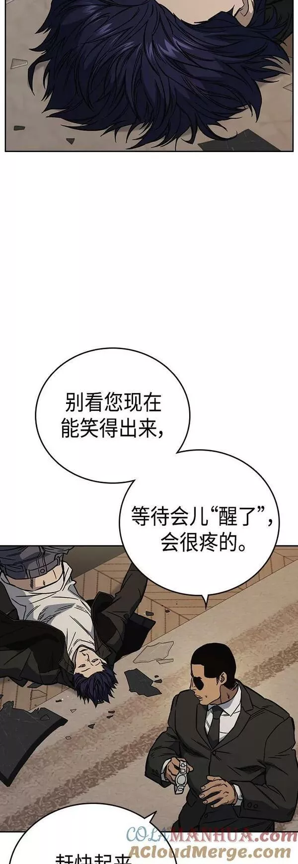 痞子学霸超燃剪辑漫画,第2季 第88话22图