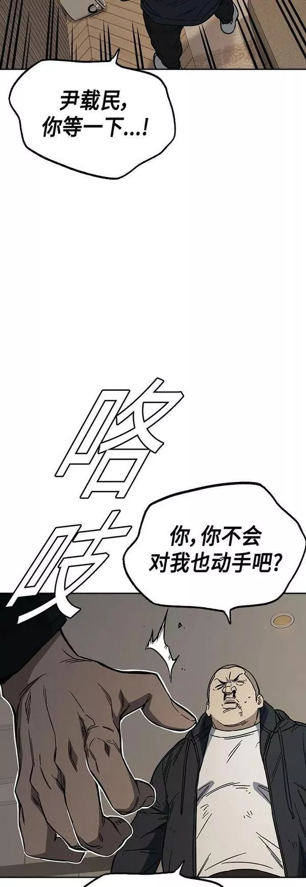 痞子学霸超燃剪辑漫画,第2季 第88话57图