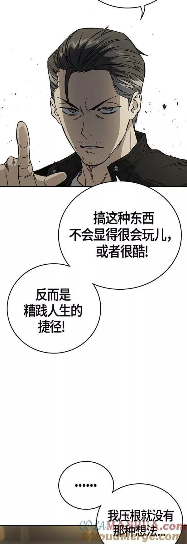 痞子学霸漫画漫画,第2季 第89话10图