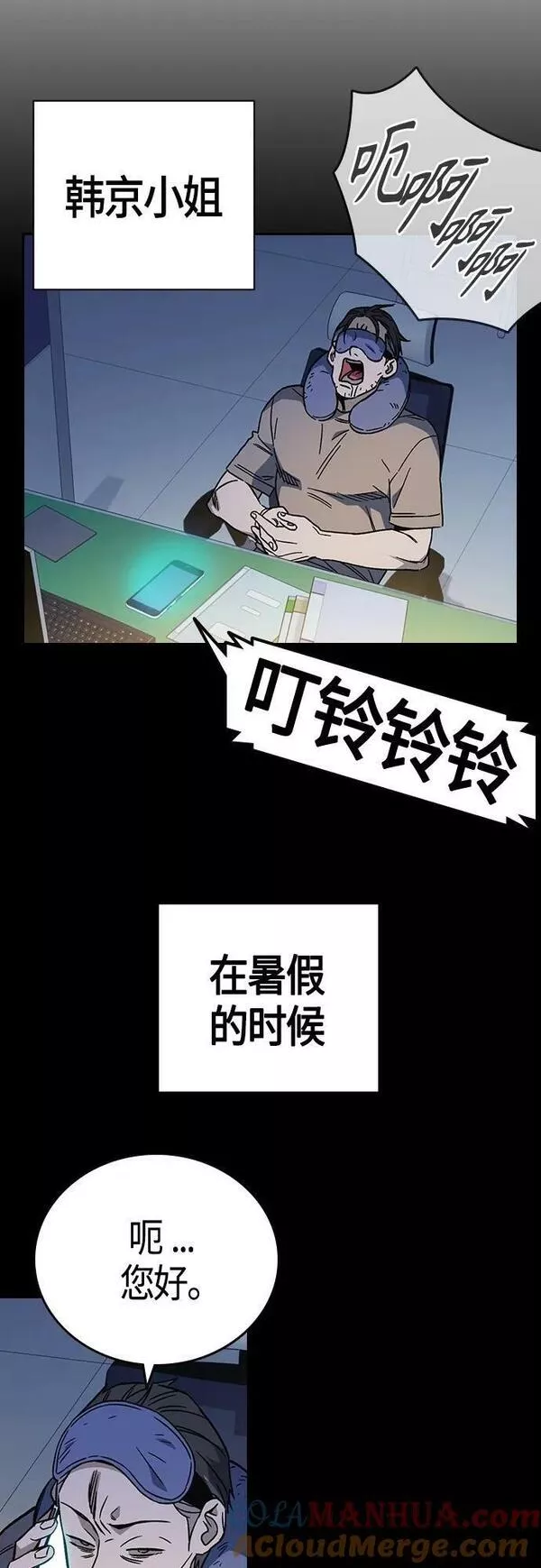 痞子学霸漫画漫画,第2季 第89话31图