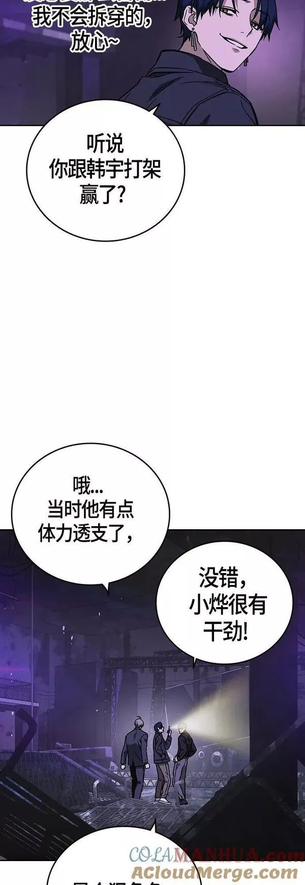 痞子学霸漫画漫画,第2季 第89话64图