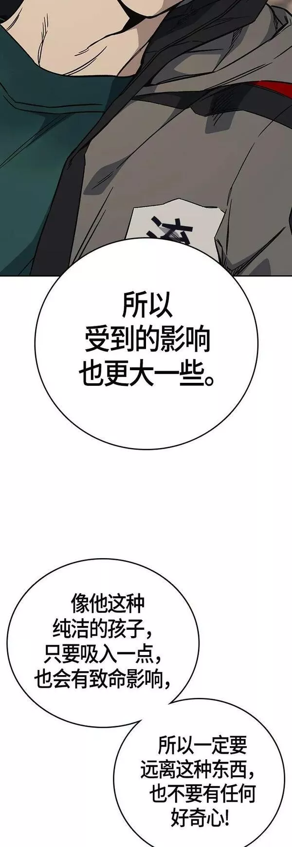 痞子学霸漫画漫画,第2季 第89话9图