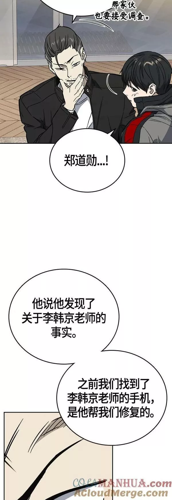 痞子学霸漫画漫画,第2季 第89话55图