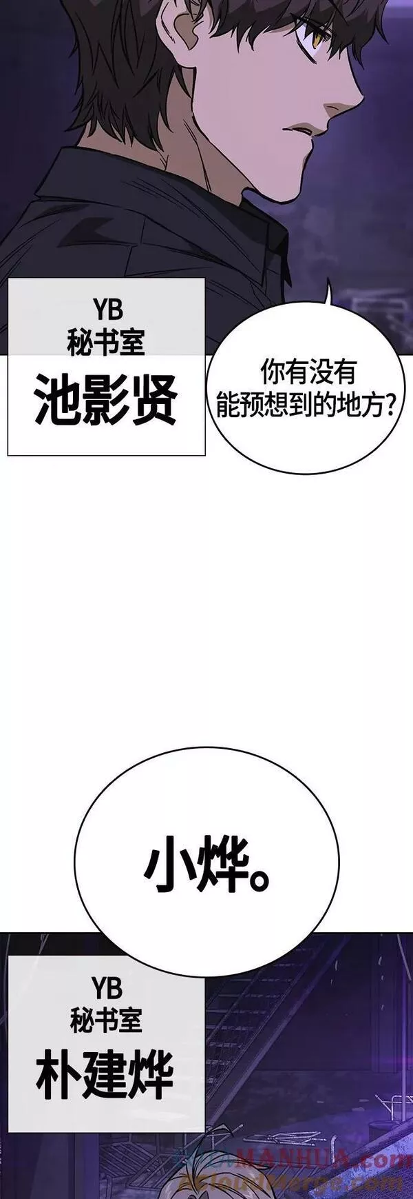 痞子学霸漫画漫画,第2季 第89话61图