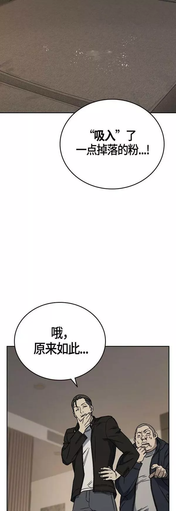 痞子学霸漫画漫画,第2季 第89话6图