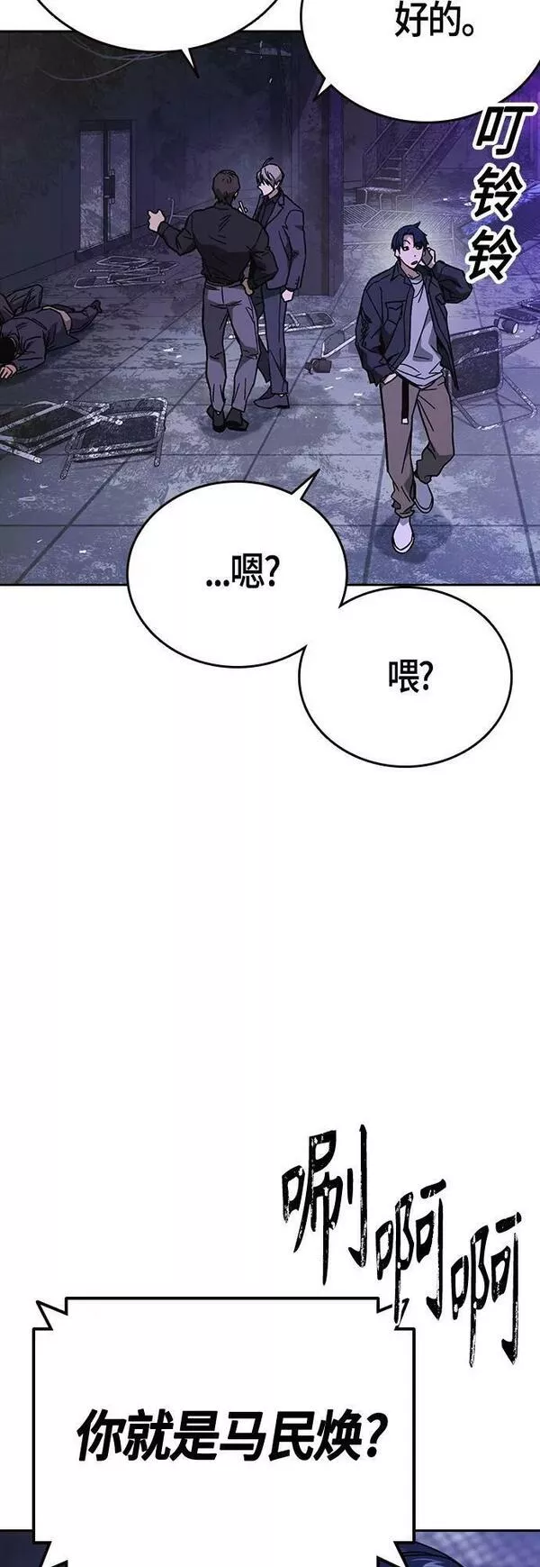 痞子学霸103话漫画,第2季 第90话68图