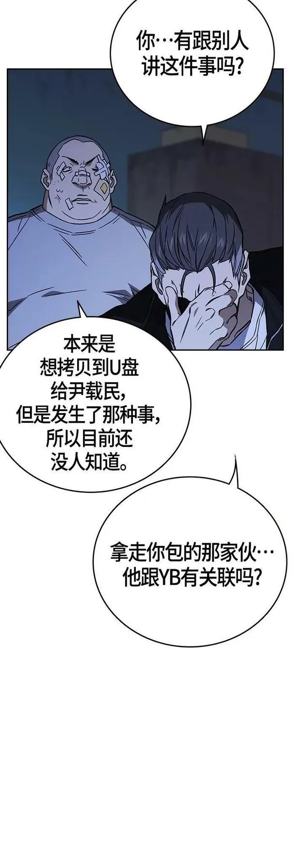 痞子学霸103话漫画,第2季 第91话50图