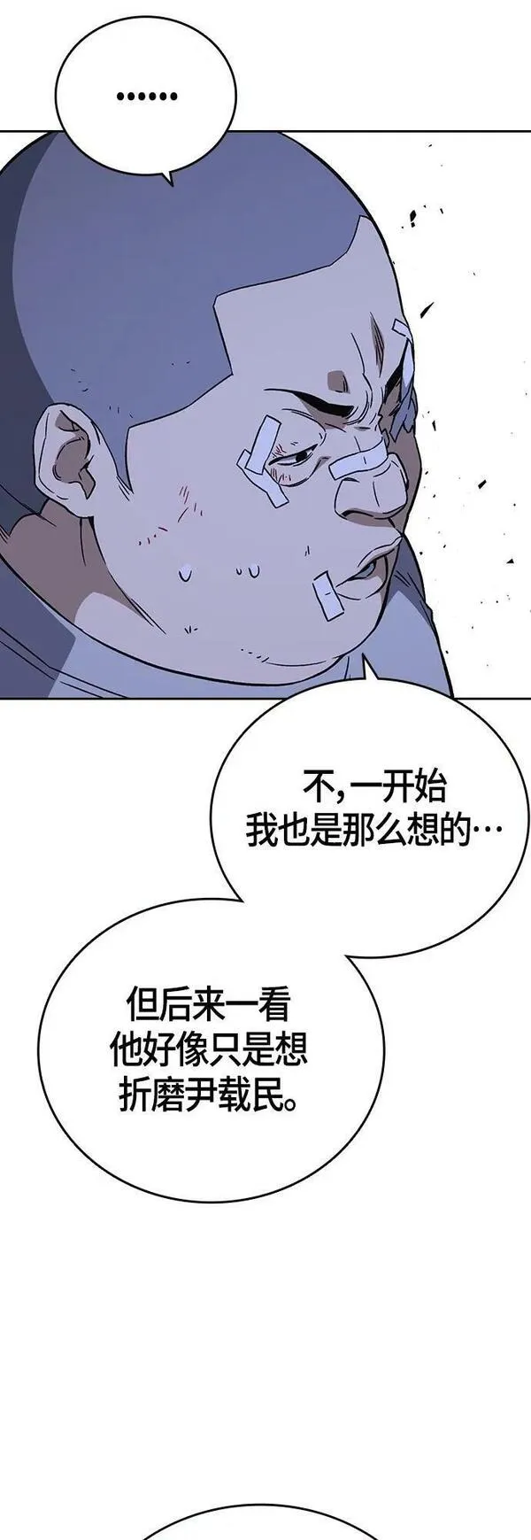 痞子学霸103话漫画,第2季 第91话51图