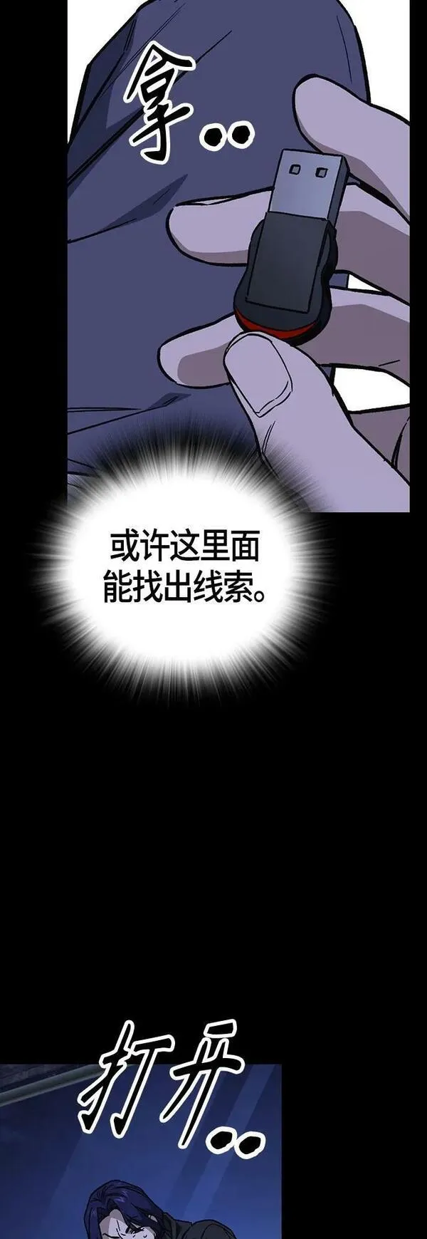 痞子学霸103话漫画,第2季 第91话8图