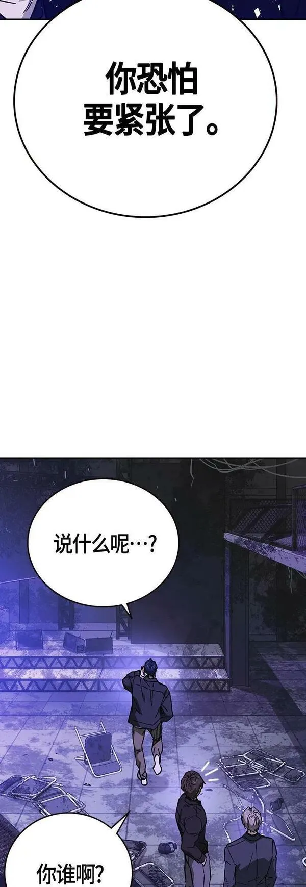 痞子学霸103话漫画,第2季 第91话14图