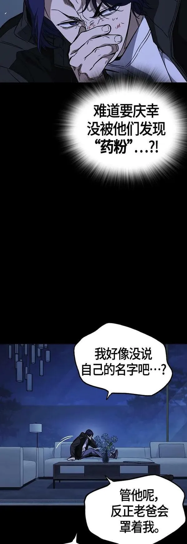 痞子学霸103话漫画,第2季 第91话5图