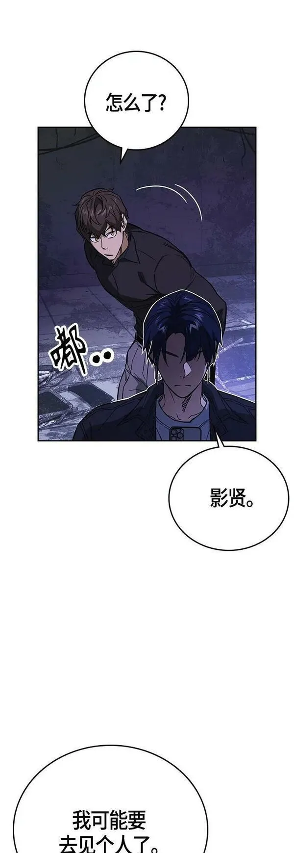 痞子学霸103话漫画,第2季 第91话17图