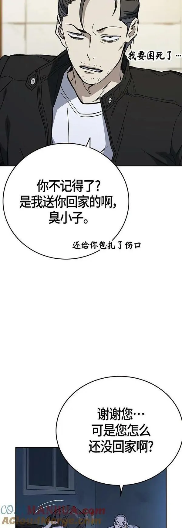 痞子学霸103话漫画,第2季 第91话22图