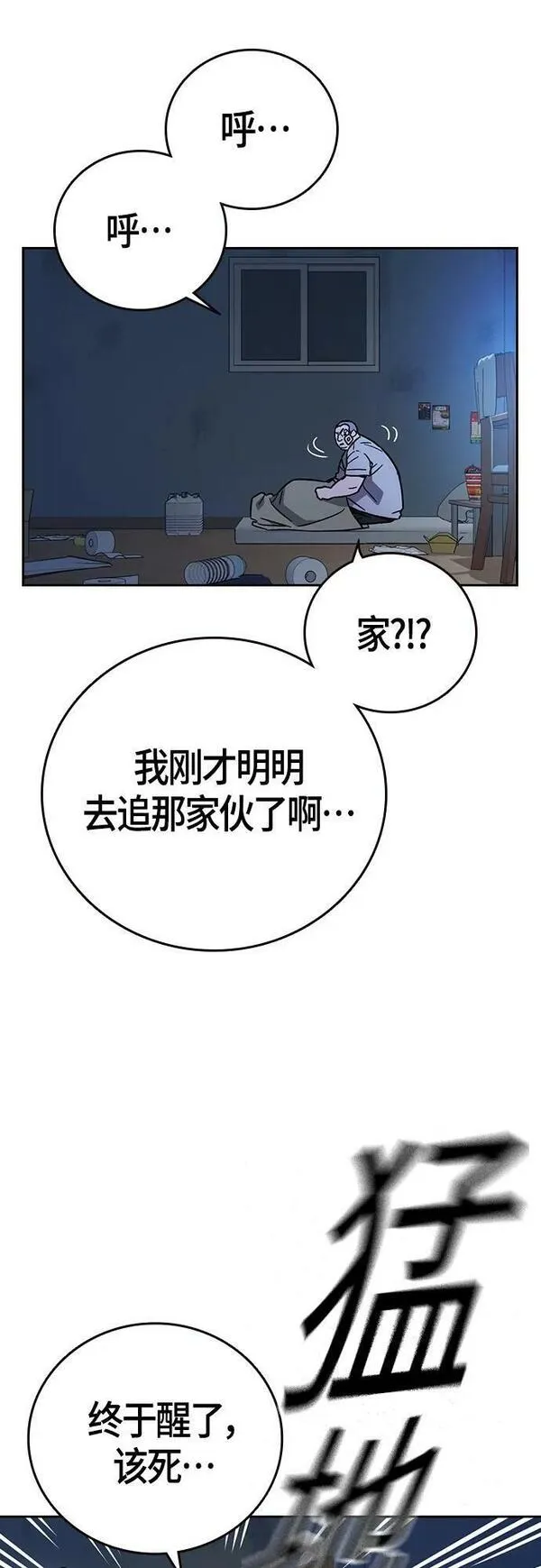 痞子学霸103话漫画,第2季 第91话20图