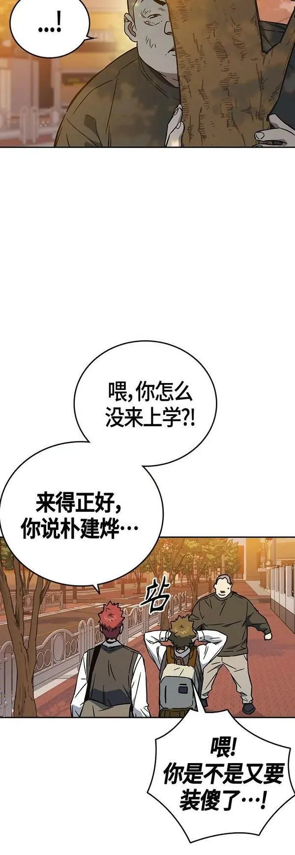 痞子学霸103话漫画,第2季 第92话62图