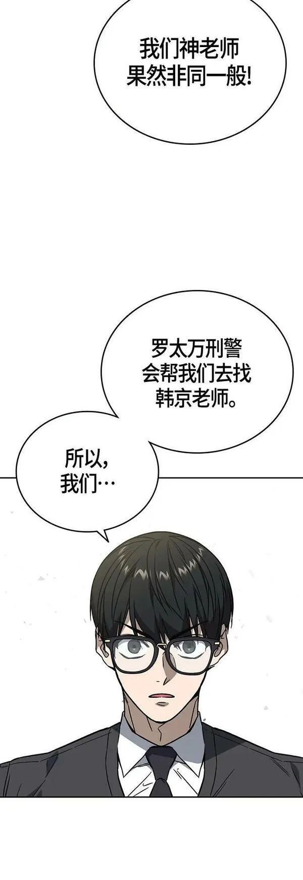 痞子学霸103话漫画,第2季 第92话36图