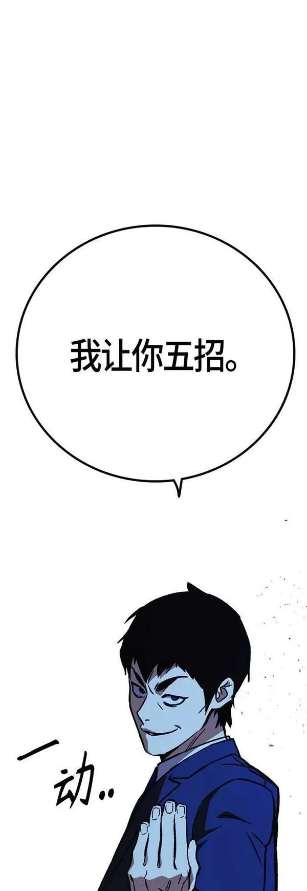 痞子学霸103话漫画,第2季 第92话80图