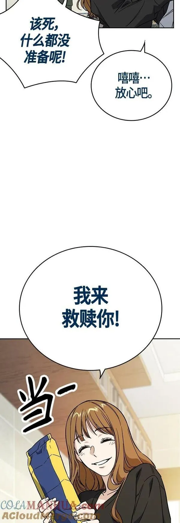 痞子学霸103话漫画,第2季 第92话10图