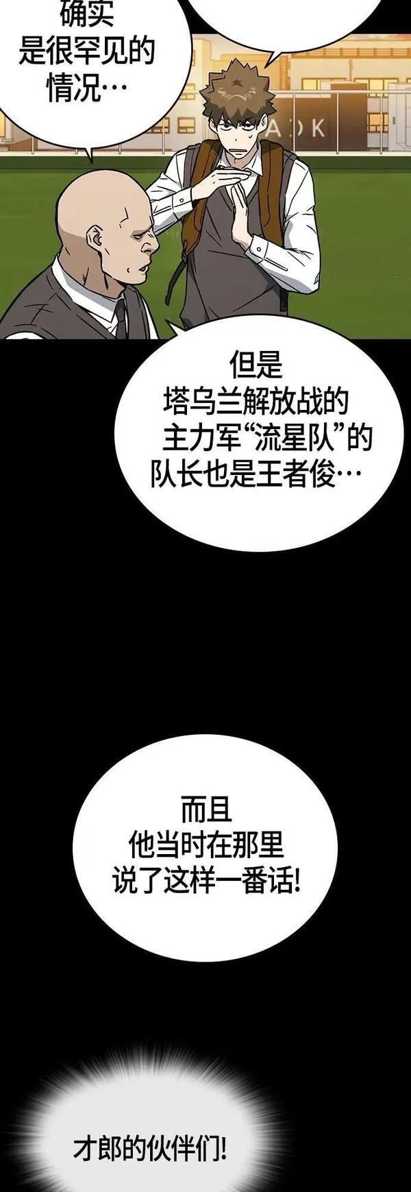 痞子学霸103话漫画,第2季 第92话54图