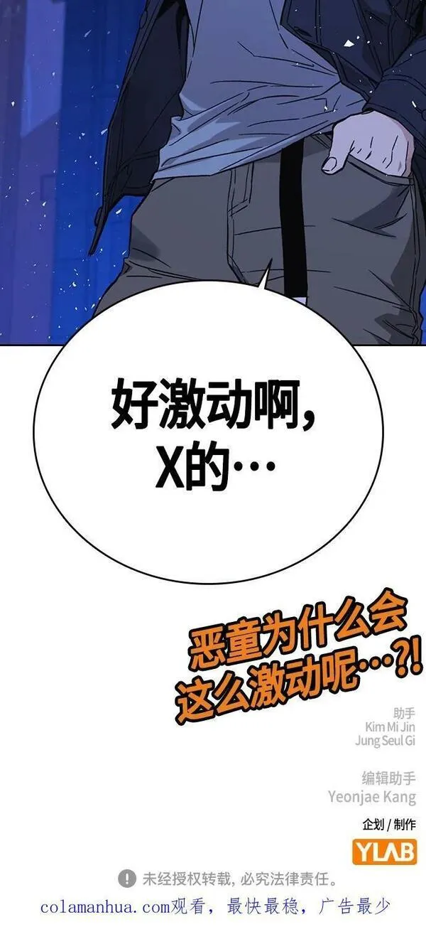 痞子学霸103话漫画,第2季 第93话74图