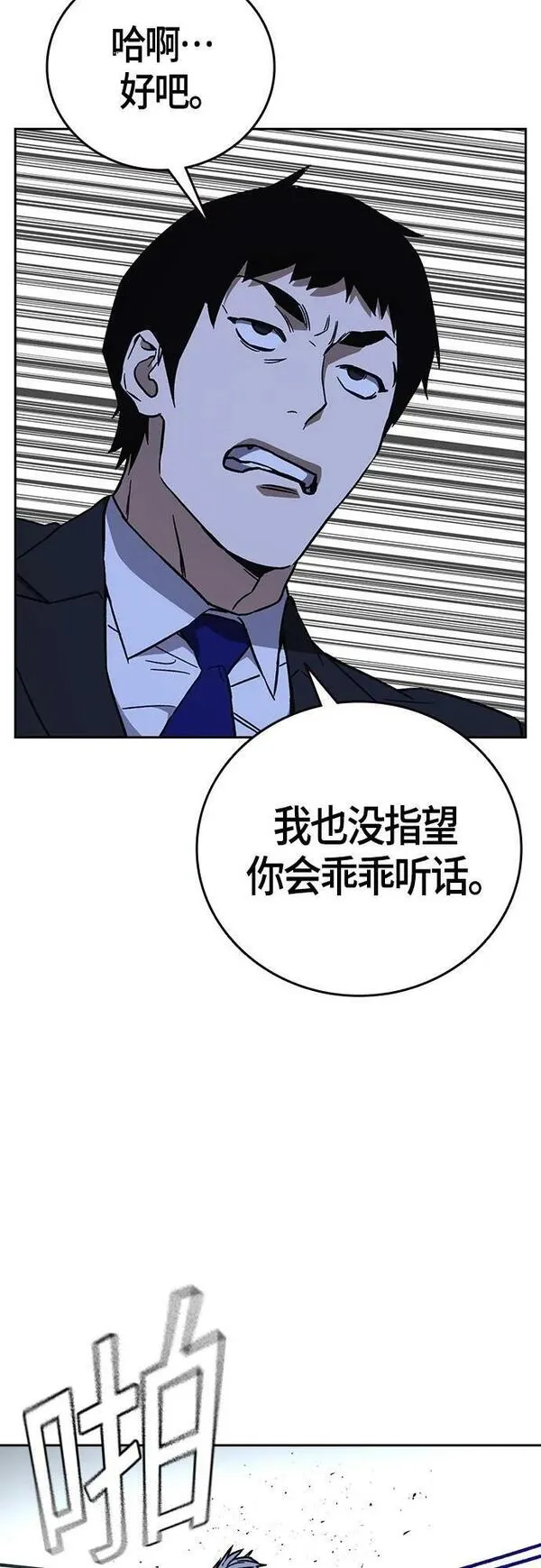 痞子学霸103话漫画,第2季 第93话53图