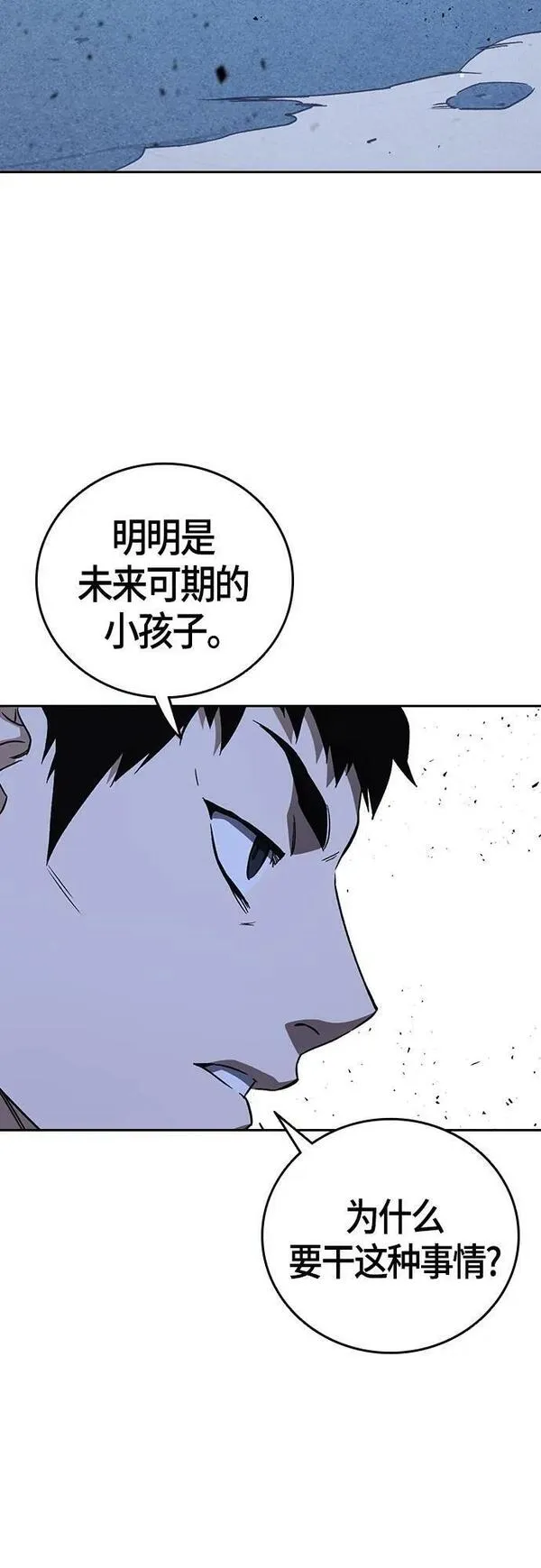 痞子学霸103话漫画,第2季 第93话50图