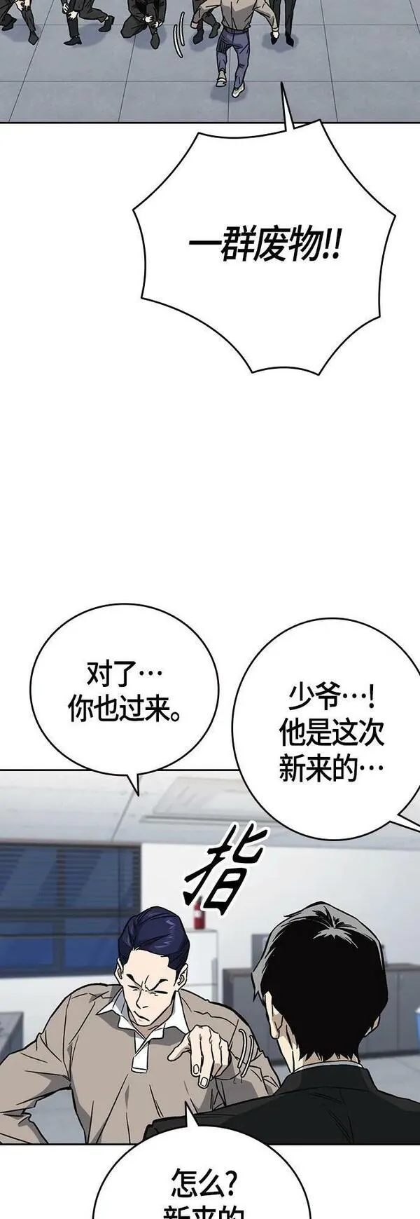 痞子学霸103话漫画,第2季 第93话5图