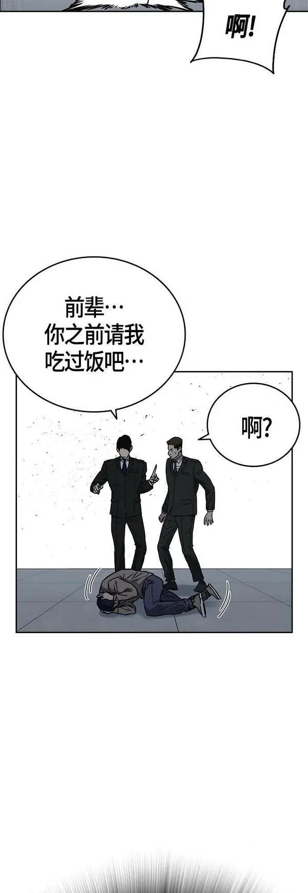 痞子学霸103话漫画,第2季 第93话21图